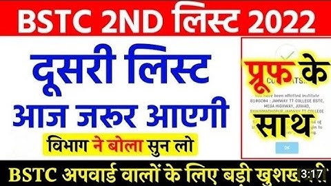 Bstc 2nd List College Allotment 2021 / bstc upward movement resut 2021 / bstc 2021 / #bstc