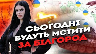 ВДАРЯТЬ ОПІВНОЧІ! ХАРКІВ У ВЕЛИКІЙ НЕБЕЗПЕЦІ! ВІДЬМА МАРІЯ ТИХА