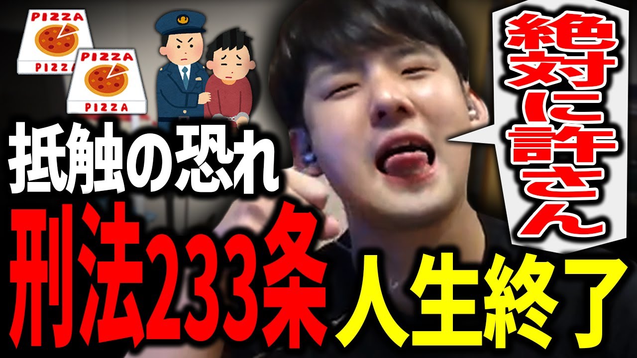 ピザテロに断固たる決意のもと毅然とした対応をするゆゆうた【2023/3/21】