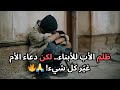 قصة مؤثرة ظلم الأب للأبناء طرد ابن زوجته اليتيم فكانت المفاجأة بعد سنوات
