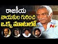 Rapid Fire with Tammareddy on Chandrababu, KCR, Jagan and Pawan Kalyan