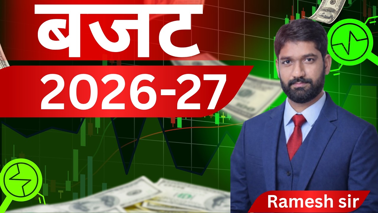 बजट -2026-2027 || Budget -2026-2027 || By Ramesh sir || TWM (Toppers With Manas)
