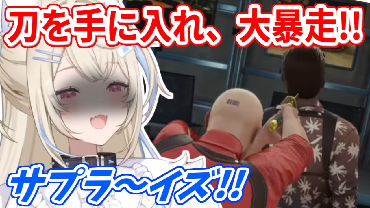 HITMANの世界で大暴れ！刀を入手し、アグレッシブさが増す魔界ノ番犬フワワ【ホロライブ切り抜き/FUWAMOCO/フワモコ】