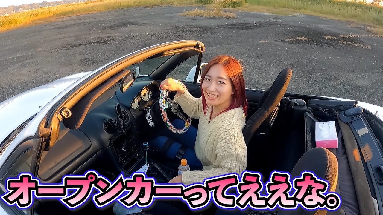【車好き女子】オープンカーのNBロードスターってええな！