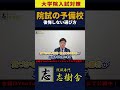 【選び方】大学院入試予備校は行くべき?