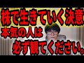 株に本気の人は観てください。株で生きていく人へ。テスタが送る言葉。【テスタ切り抜き動画】