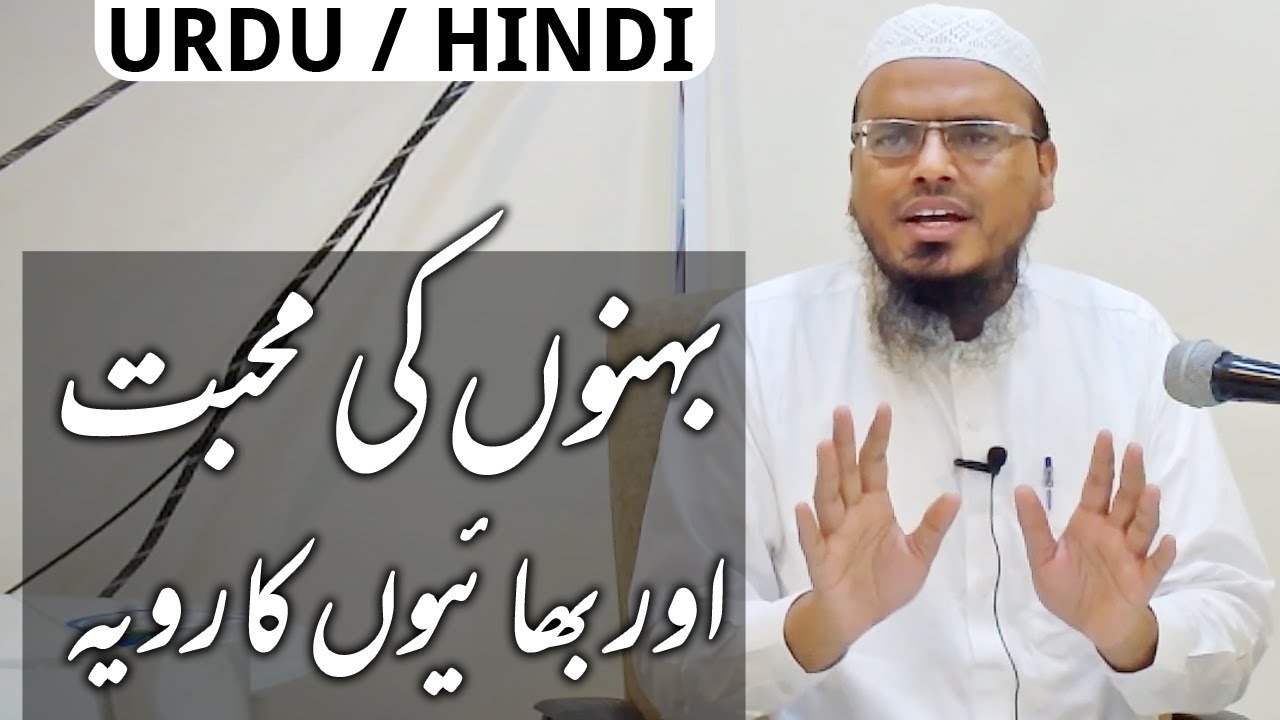 Shaikh shafqat ur rehman mughal behno ki muhabbat oor bhaion ka rawayya