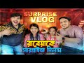 রাবেয়াকে অন্যরকম সারপ্রাইজ দিলাম | Surprising Vlog | Anamul Hasan | Zisan Zahid