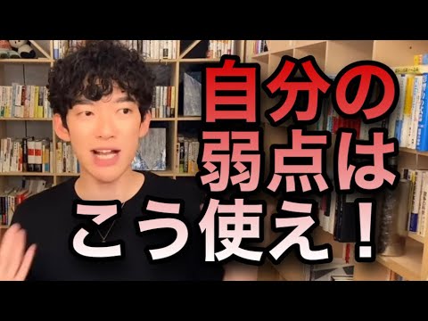 【メンタリストDaiGo】※恋愛や人間関係に自信がない人は必見です【切り抜き】