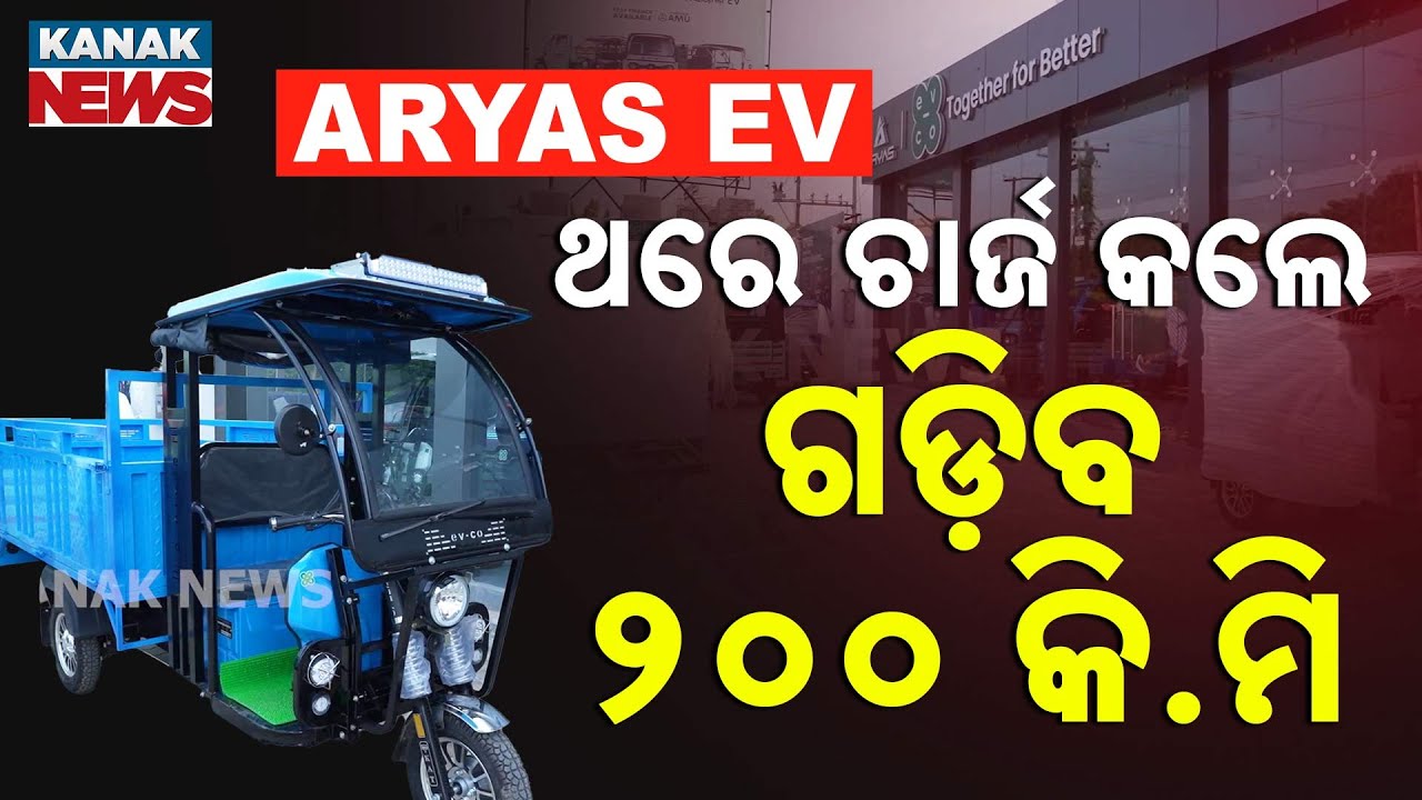 ARYAS EV: Low Cost, High Benefits | 200 km Only On Single Charge | Know Exciting Dussehra Offer