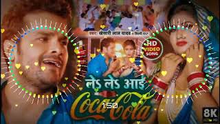 Le Le Aayi Coca Cola (Khesari Lal Yadav, Shilpi Raj) 2022 Mp3 Song Thumb