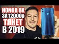 ХОРОШИЙ ВАРИАНТ. HONOR 8X с NFC за 12000р ТЯНЕТ В 2019