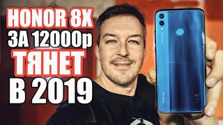 ХОРОШИЙ ВАРИАНТ. HONOR 8X с NFC за 12000р ТЯНЕТ В 2019