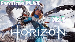 Horizon Zero Dawn ➤ Прохождение # 3 💥ПИЛОЗУБ, ИНИЦИАЦИЯ, НОВЫЕ ЗНАКОМСТВА💥