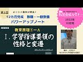 【教員採用試験】教職教養トレーニング動画　学習指導要領の性格と変遷【教セミ2022年10月号】