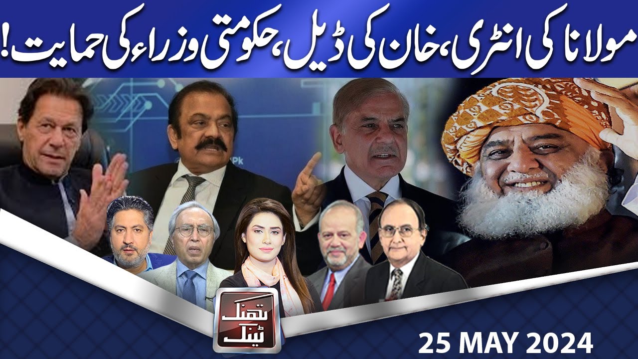 Think Tank | Rasheed Safi | Hasan Askari | Salman Ghani | Rasool Bakhsh ...