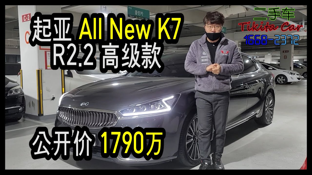 티키타카 중고차 韩国二手车 起亚 All New K7 R2 2 高级款 二手车 1790万 Tikitacar 티키타카 중고차 기아 올뉴 K7 R2 2 리미티드 1790만원 Youtube
