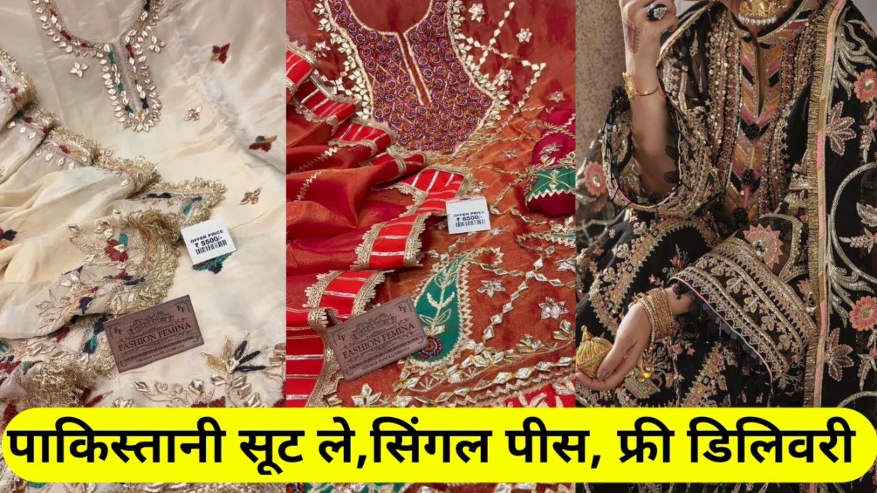 आधे रेट में खरीदो सिंगल सूट लीजिये घर बेठे 725रु  पाकिस्तानी सूट. सिले सिलाये सूट ले 90% ऑफर के साथ