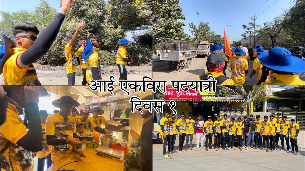 ||Kasarvadawali te karla padyatri||आई एकविरा पदयात्री २०२४॥