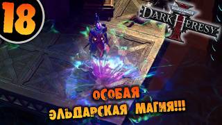 #18 ОСОБАЯ ЭЛЬДАРСКАЯ МАГИЯ Прохождение Warhammer 40,000: Dark Heresy