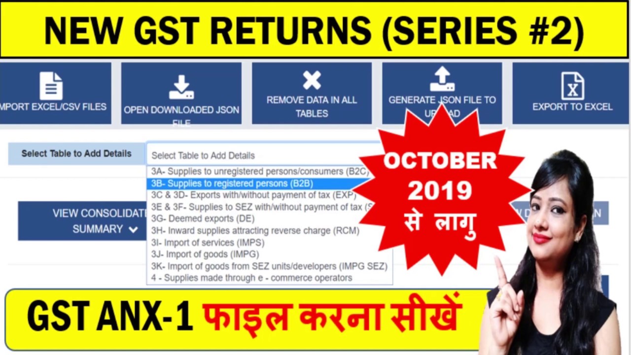 NEW GST ANX-1 फाइल करना सीखें | How to file New GST Return | New GST returns (GST ANX-1)