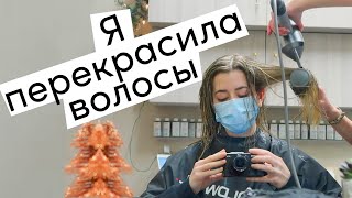 Я перекрасила волосы (и говорю о новом годe)