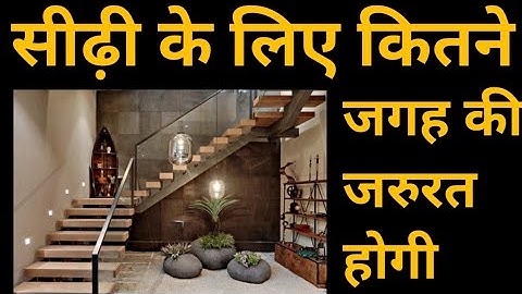 Staircase Design | Minimum Space Required for Staircase | Easy Method to Design Staircase 2023