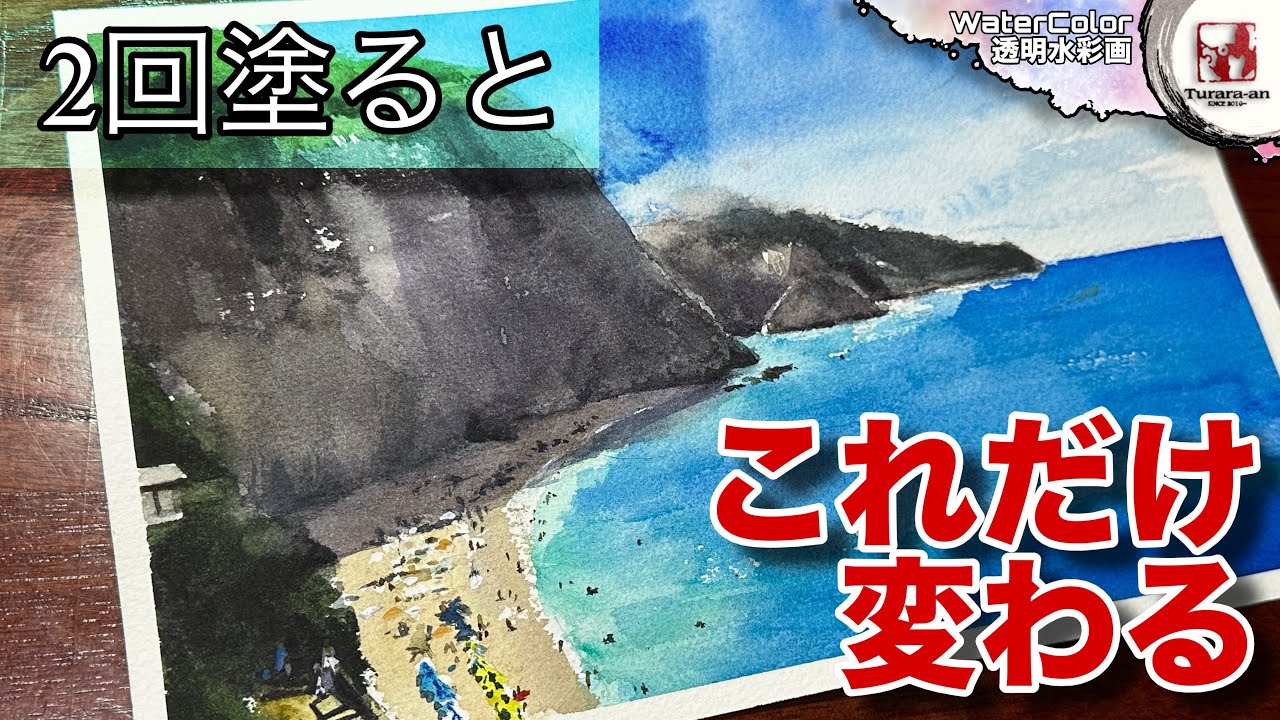 Watercolor Painting】Why I Paint the Ocean 