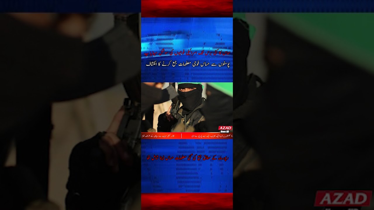 Hamas reveals it collected sensitive military information  | Azad Bulletin | Azad News HD