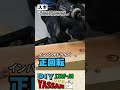 part２【突起10mm以下の場合】折れたビスは本当に抜ける？６種類の材で検証 ～スギ・ヒノキ・タモ・サクラ・ケヤキ・カシ～ #shorts #内装工事 #大工さん