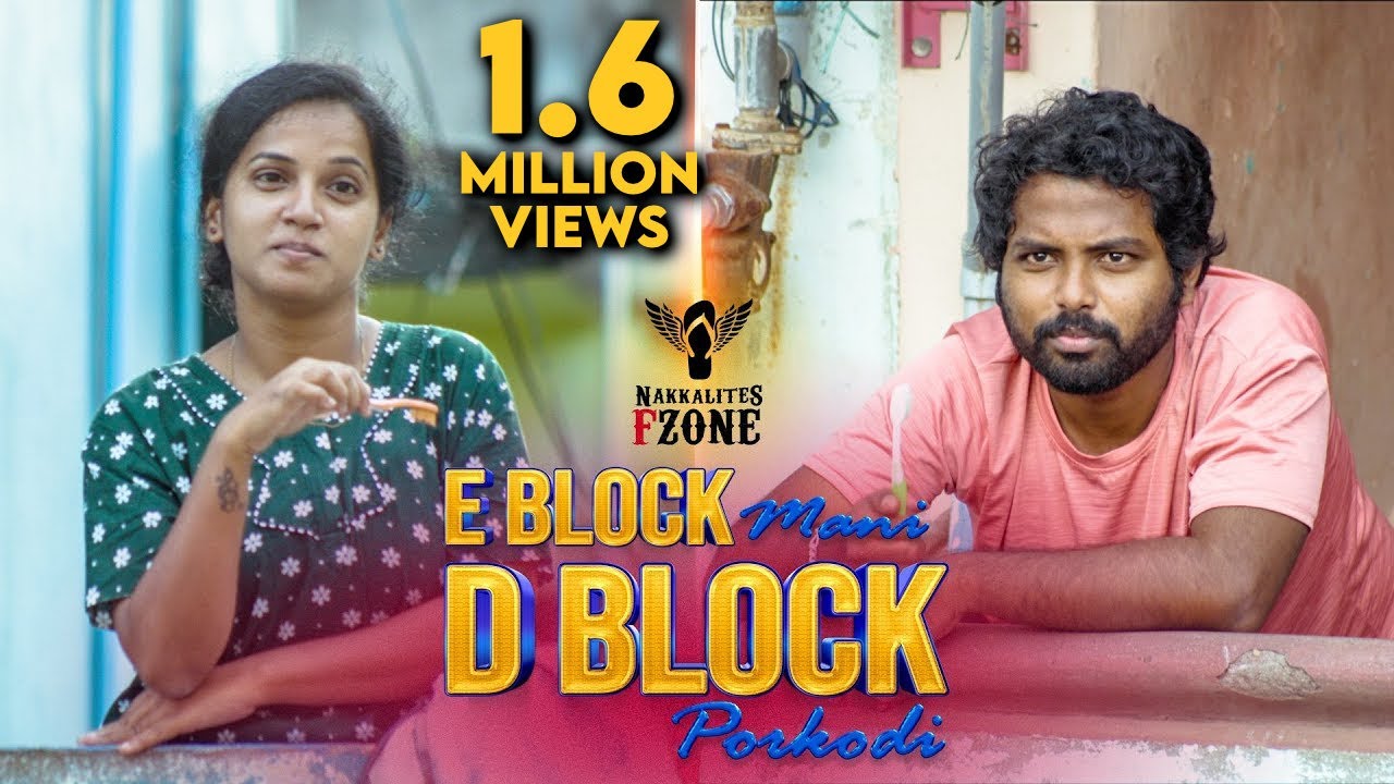 E block Mani, D block Porkodi | Nakkalites F Zone