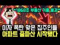 "1868조 부동산 시총의 민낯"... 가산금리 직격탄에 주담대 민족이 마주한 파산의 벼랑 끝