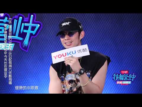 这就是街舞S2 爱的魔力！吴建豪自曝因《街舞2》变活泼