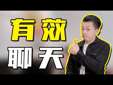 4個男生最喜歡的聊天話題！告別無效聊天！【路遠情長】