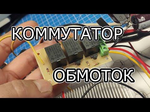 Простейший коммутатор -