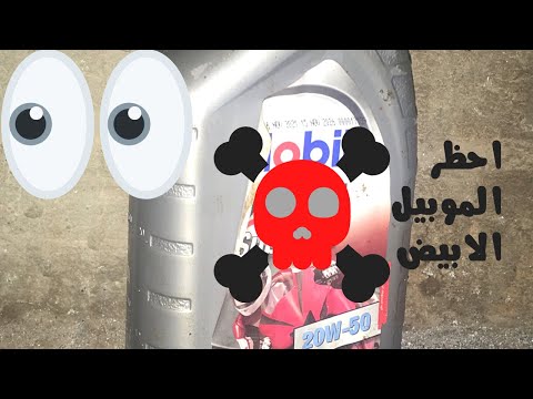افضل زيت للمكنة البوكسر احذر الموبيل الابيض