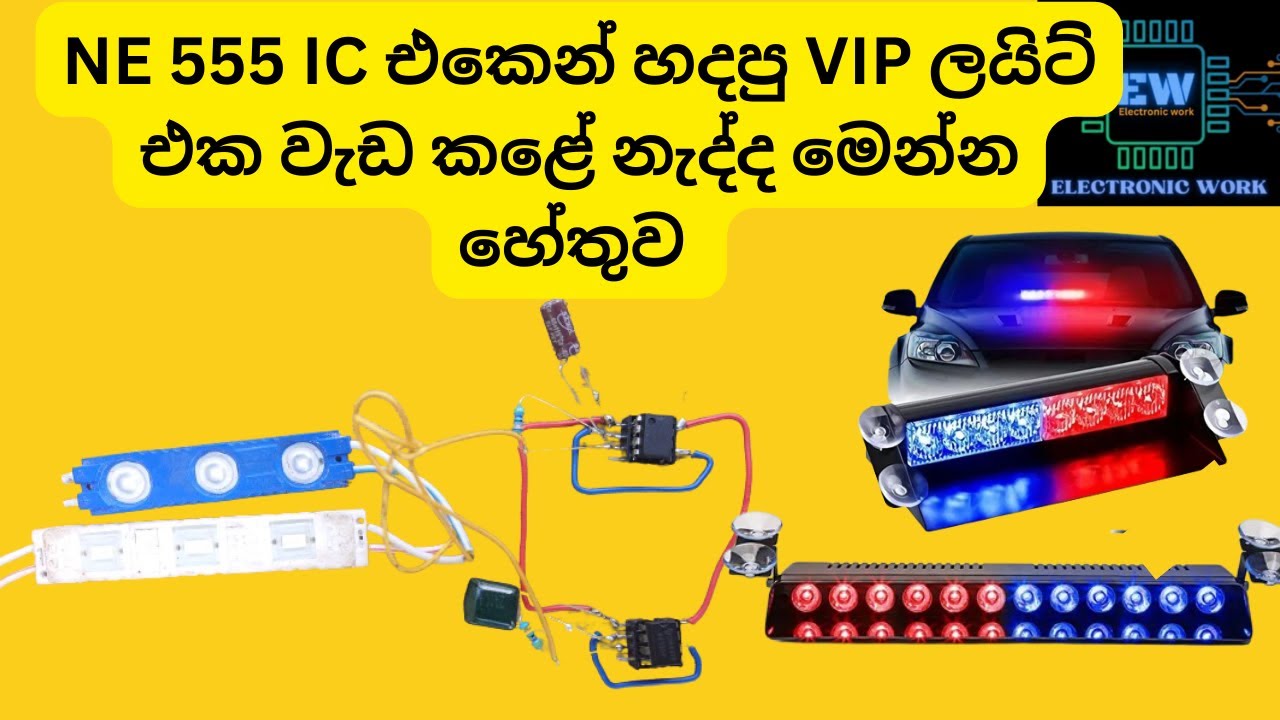 VIP light circuit problem - NE 555 IC එකෙන් හදපු ලයිට් එක වැඩ කළේ නැද්ද