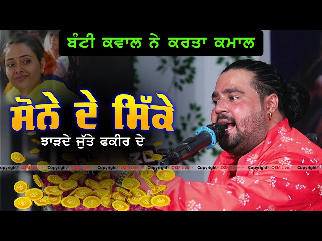 Bunty  Qwaal || Sone De Sikke || Bunty Qawwal All Qwaali || Osm Live class=