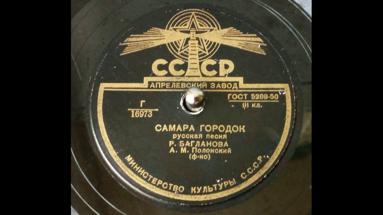 САМАРА ГОРОДОК исп. Р. Багланова, ф-но А.М. Полонский - YouTube