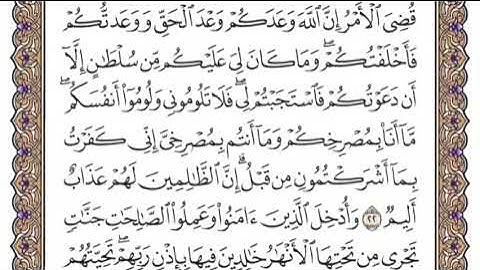 سورة إبراهيم الشيخ ياسر الدوسري صفحة ٢٥٨