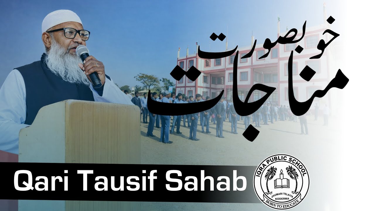 Beautiful Morning Assembly || Iqra Public School Koderma || Qari Tausif Sahab 