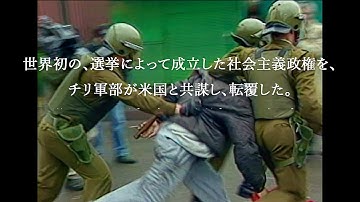 人生を変えた軍事クーデター、チリ弾圧の歴史を描く／映画『夢のアンデス』予告編