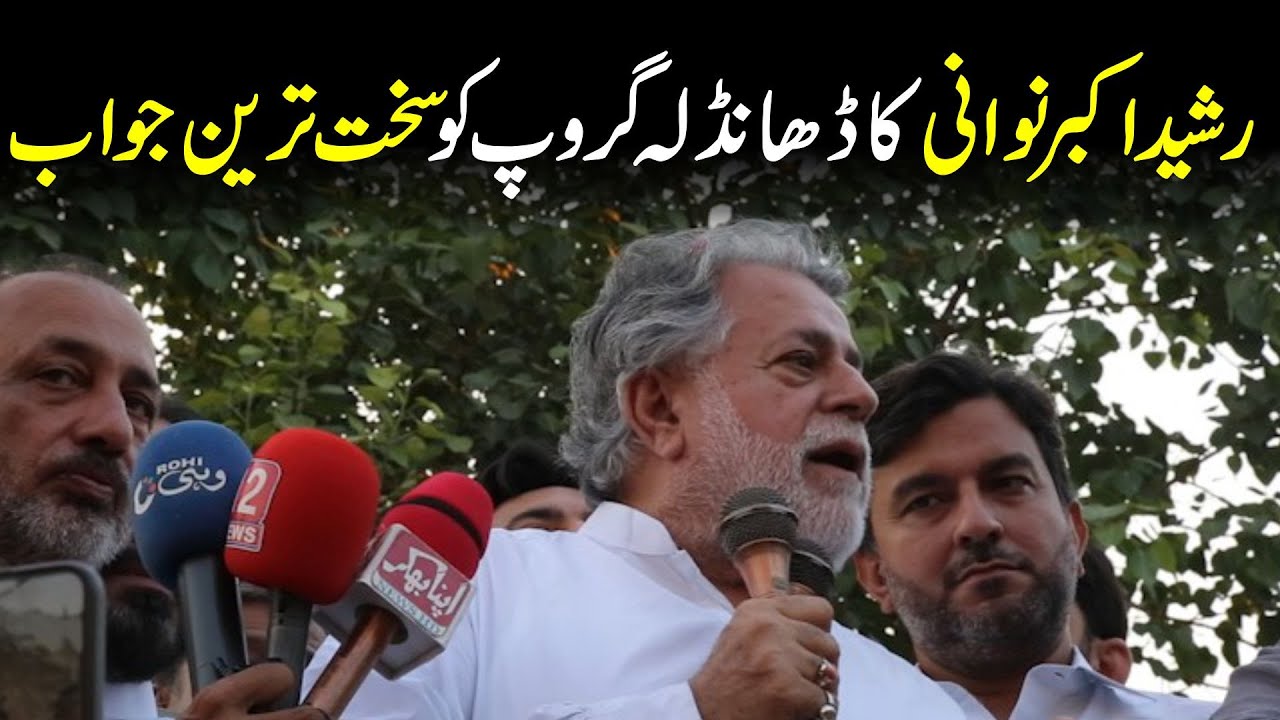 Rasheed Akber Nawani Ka Dhandhla Group Ko Sakht Tareen Jawab - YouTube