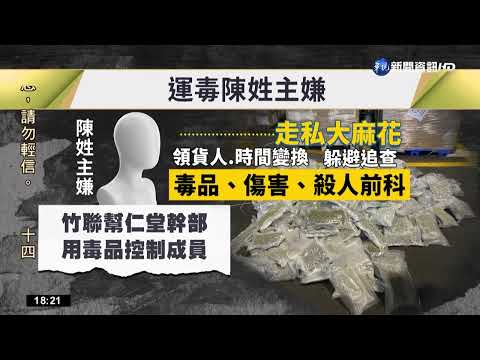 運毒花招多! 檢警一拆輪胎...藏1.3億大麻｜華視新聞 20221115