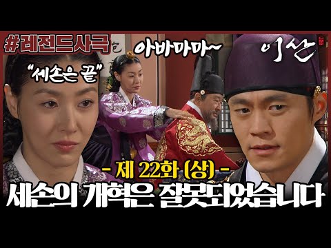 [이산/Leesan] 22회(상) | 권력 회복한 화완옹주! 세손의 대리청정을 끝내기 위해 영조와 시전 상인들을 흔드는데.. MBC071127방송