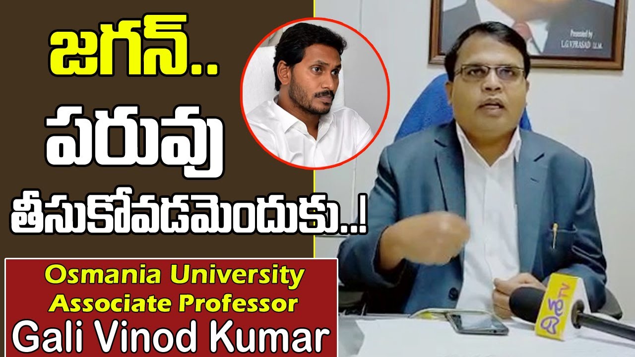 AP SEC Issue : Prof Gali Vinod on SEC Nimmagadda Ramesh Kumar removal issue | Disha TV
