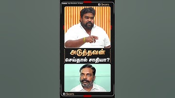 அடுத்தவன் செய்தால் சாதியா? கார்த்திக் நாடார் நறுக் கேள்வி! | Thirumavalavan | VCK | DMK |