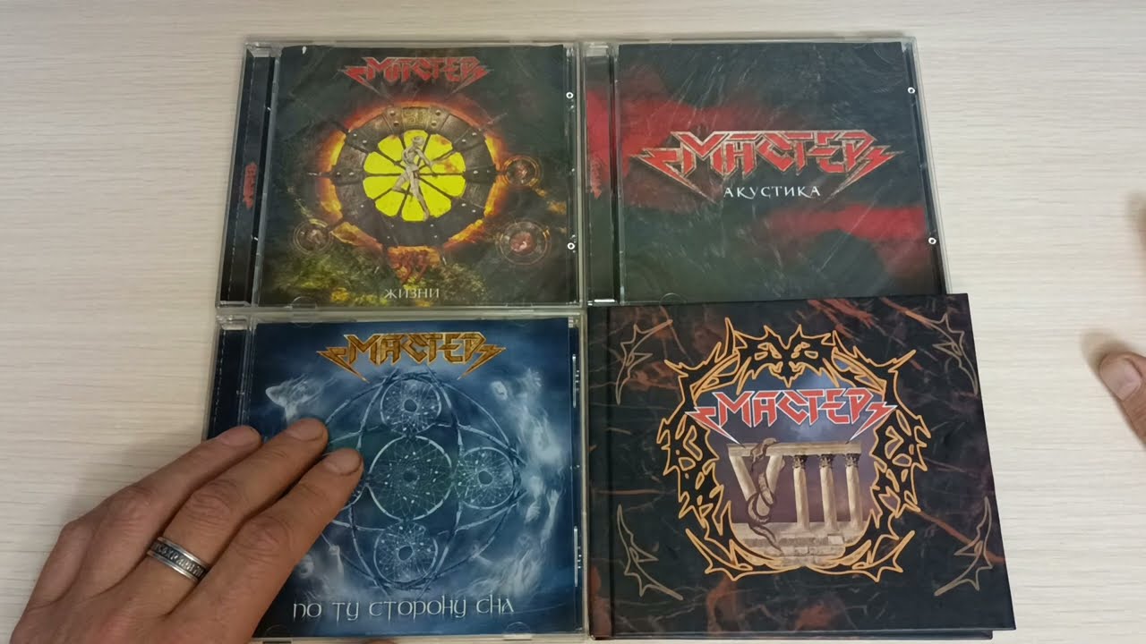 Мастер. Обзор четырёх CD