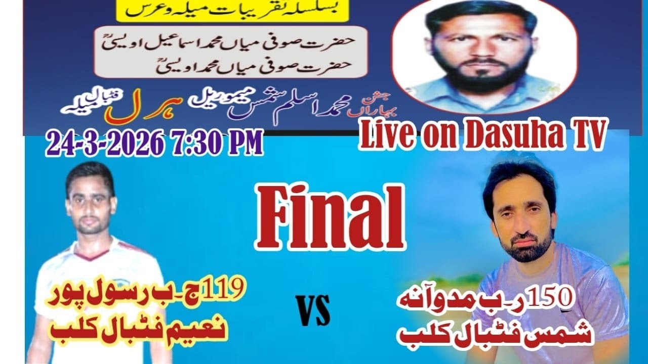 Naeem Rasool Live Football Final 150 RB Maduana VS 119 JB Rasool Pur Naeem Football ...