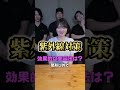 整形以外で最も効果がある美容法は？【言い切ります】 #shorts